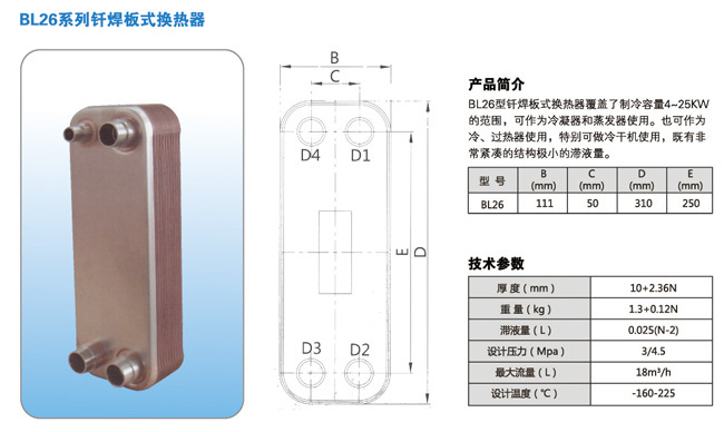 釬焊板式換熱器尺寸