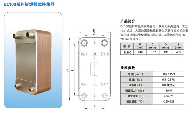 釬焊板式換熱器尺寸